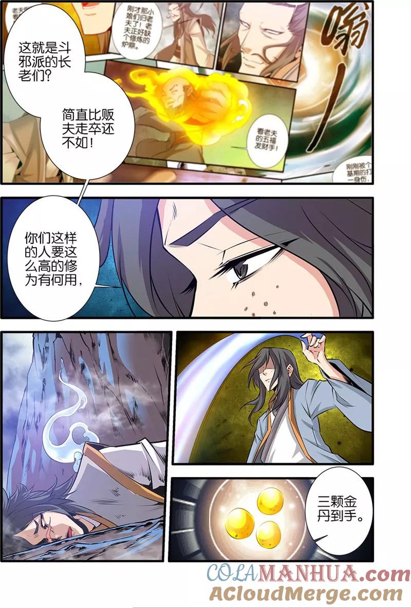 仙逆 第79话3 百日诛杀令 第6页