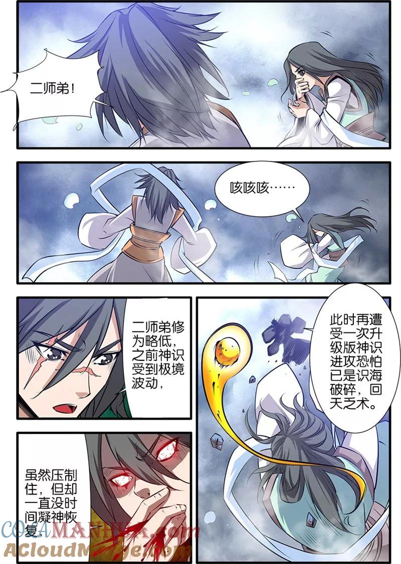 仙逆 第79话3 百日诛杀令 第4页