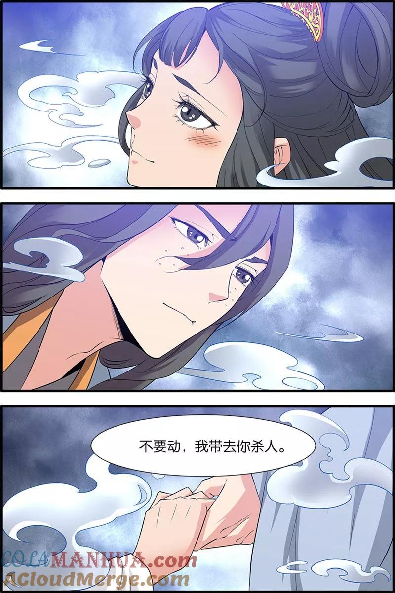 仙逆 第80话1 诛杀之路 第5页