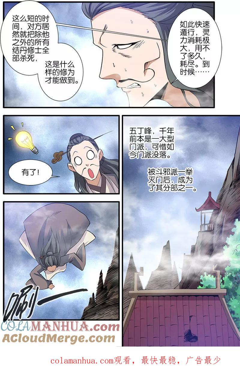 仙逆 第80话1 诛杀之路 第8页