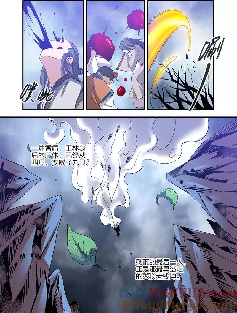 仙逆 第80话1 诛杀之路 第7页