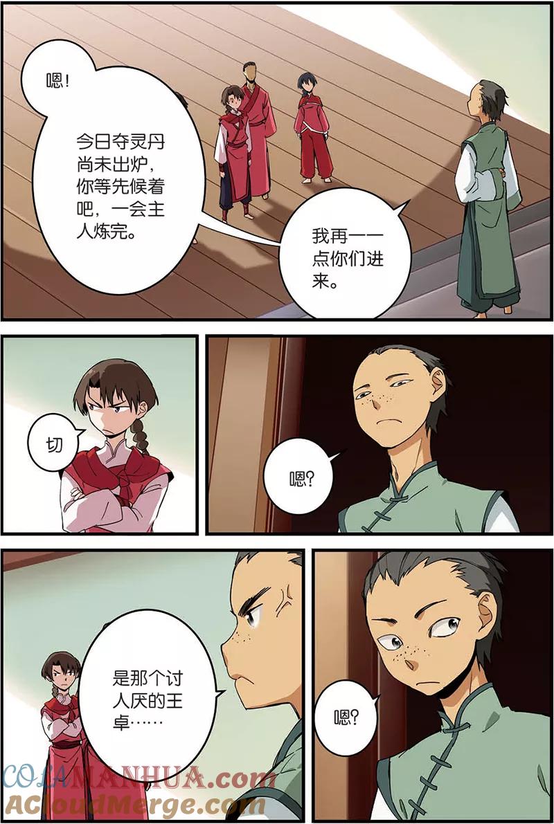 仙逆 第10话 珠子 第3页