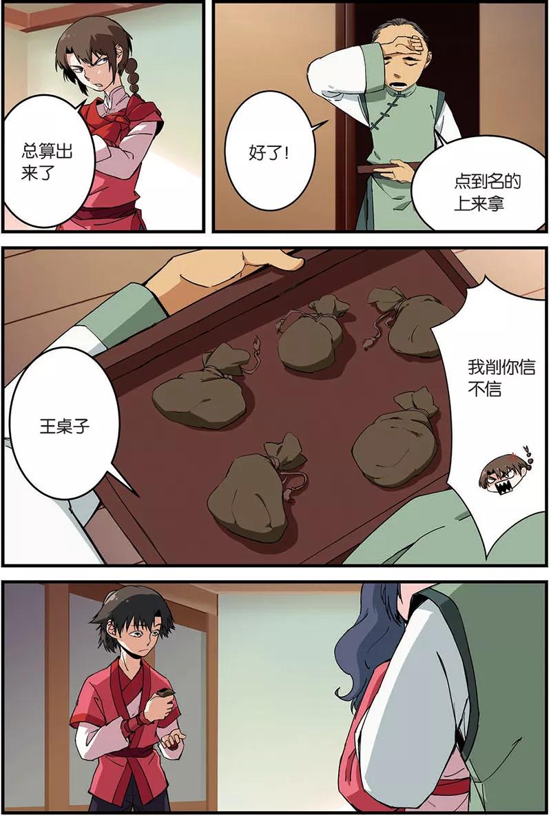 仙逆 第10话 珠子 第10页