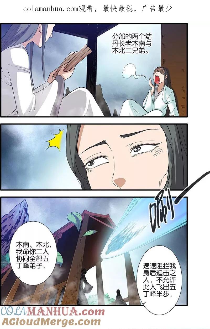 仙逆 第80话2 诛杀之路 第1页
