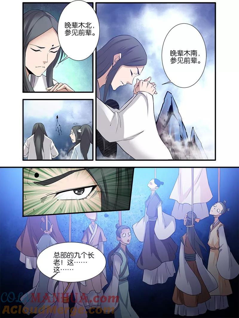 仙逆 第80话2 诛杀之路 第4页