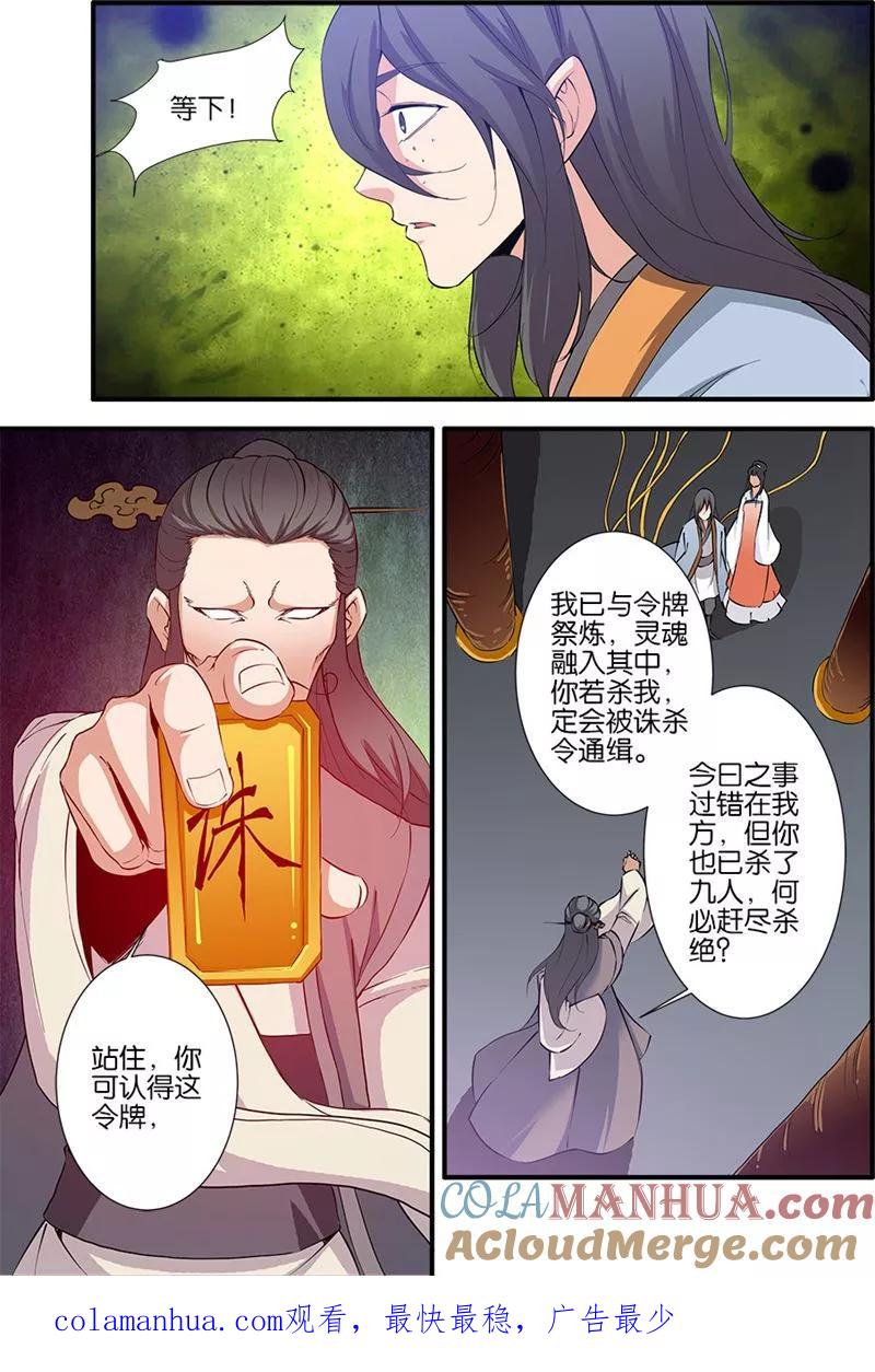仙逆 第80话2 诛杀之路 第8页