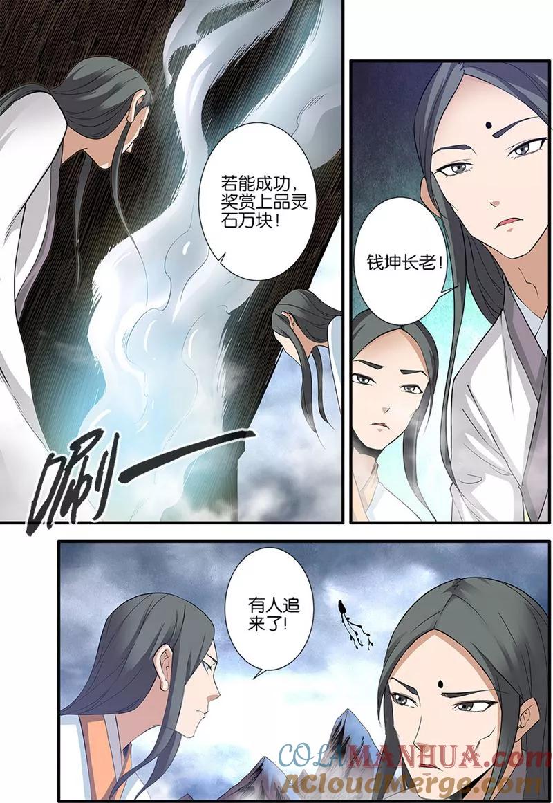 仙逆 第80话2 诛杀之路 第2页
