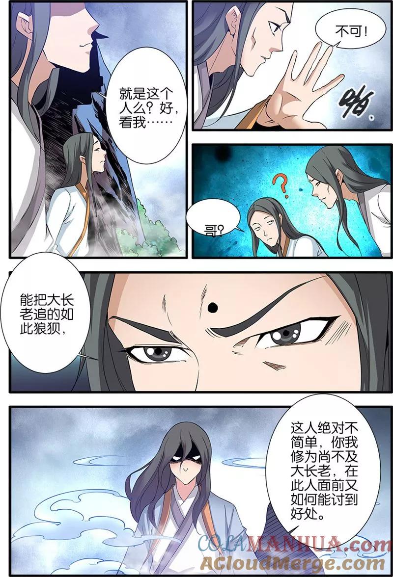 仙逆 第80话2 诛杀之路 第3页