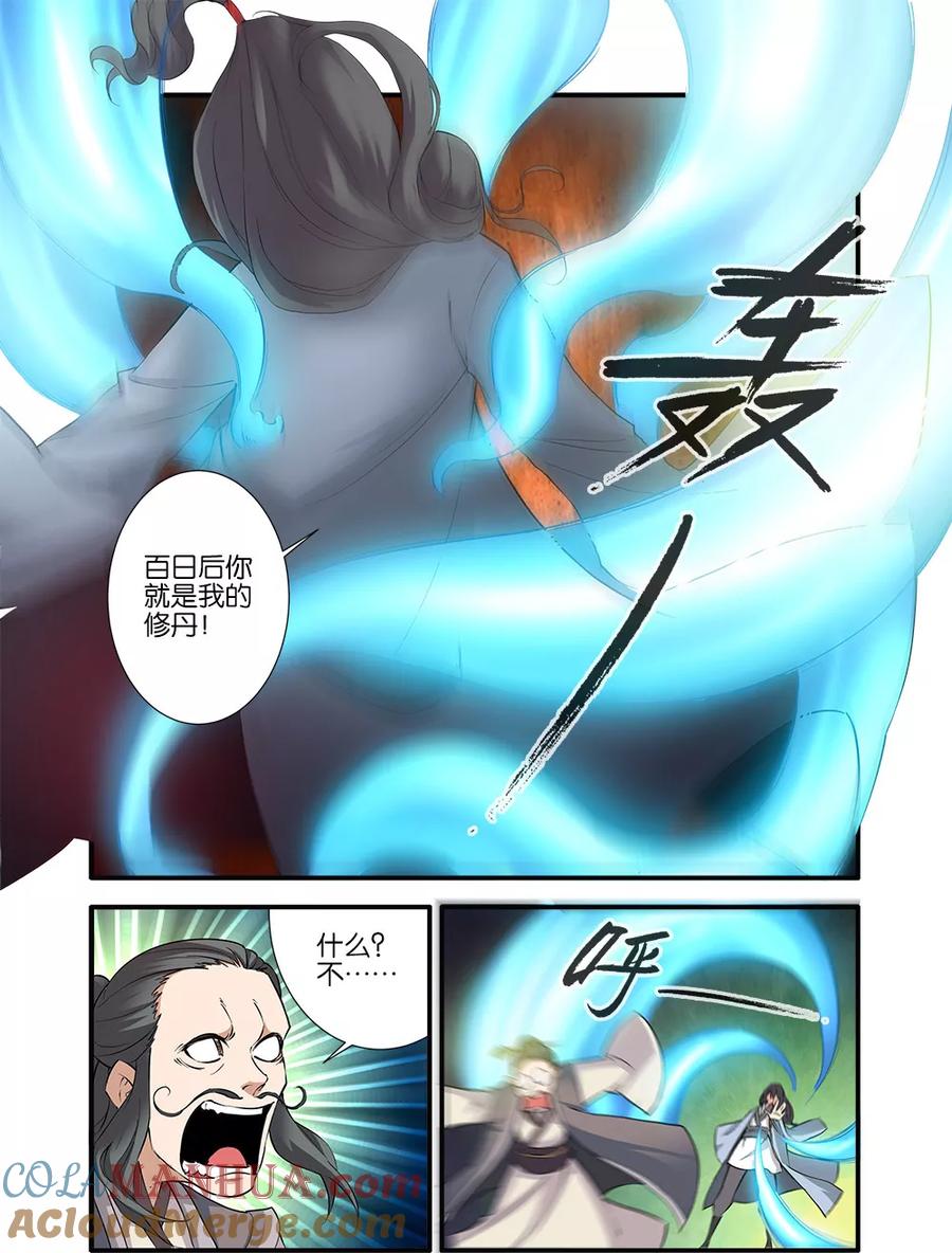 仙逆 第80话3 诛杀之路 第3页