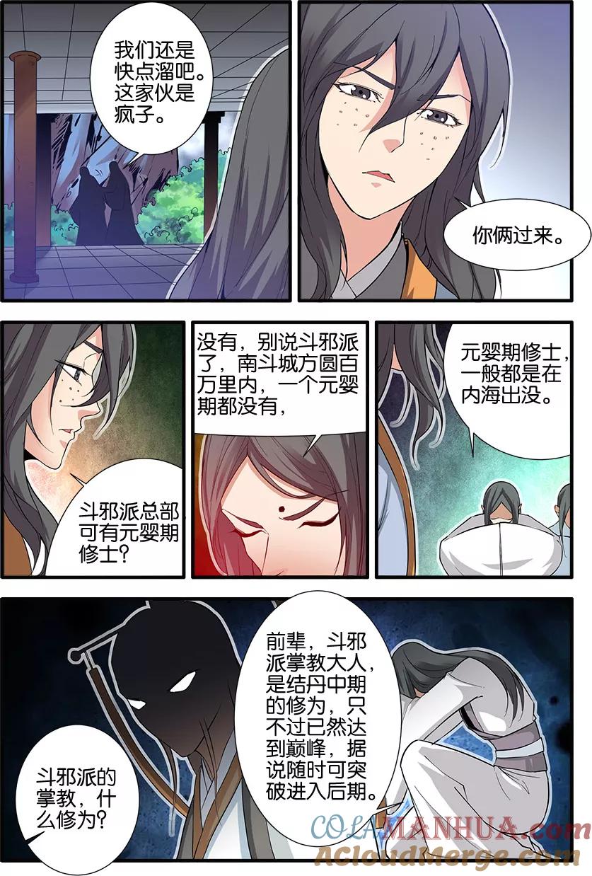 仙逆 第80话3 诛杀之路 第6页