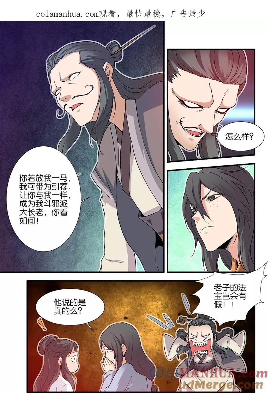 仙逆 第80话3 诛杀之路 第1页