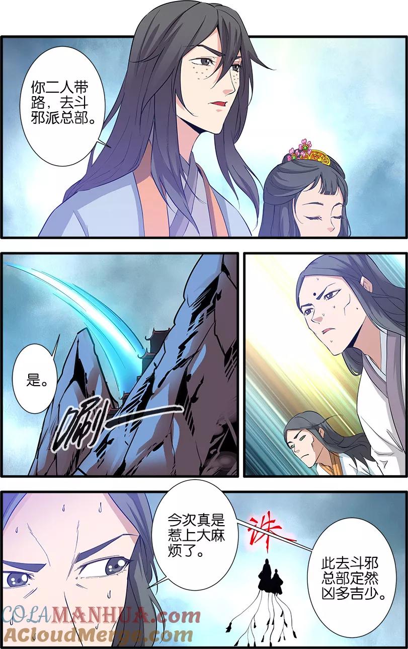 仙逆 第80话3 诛杀之路 第7页