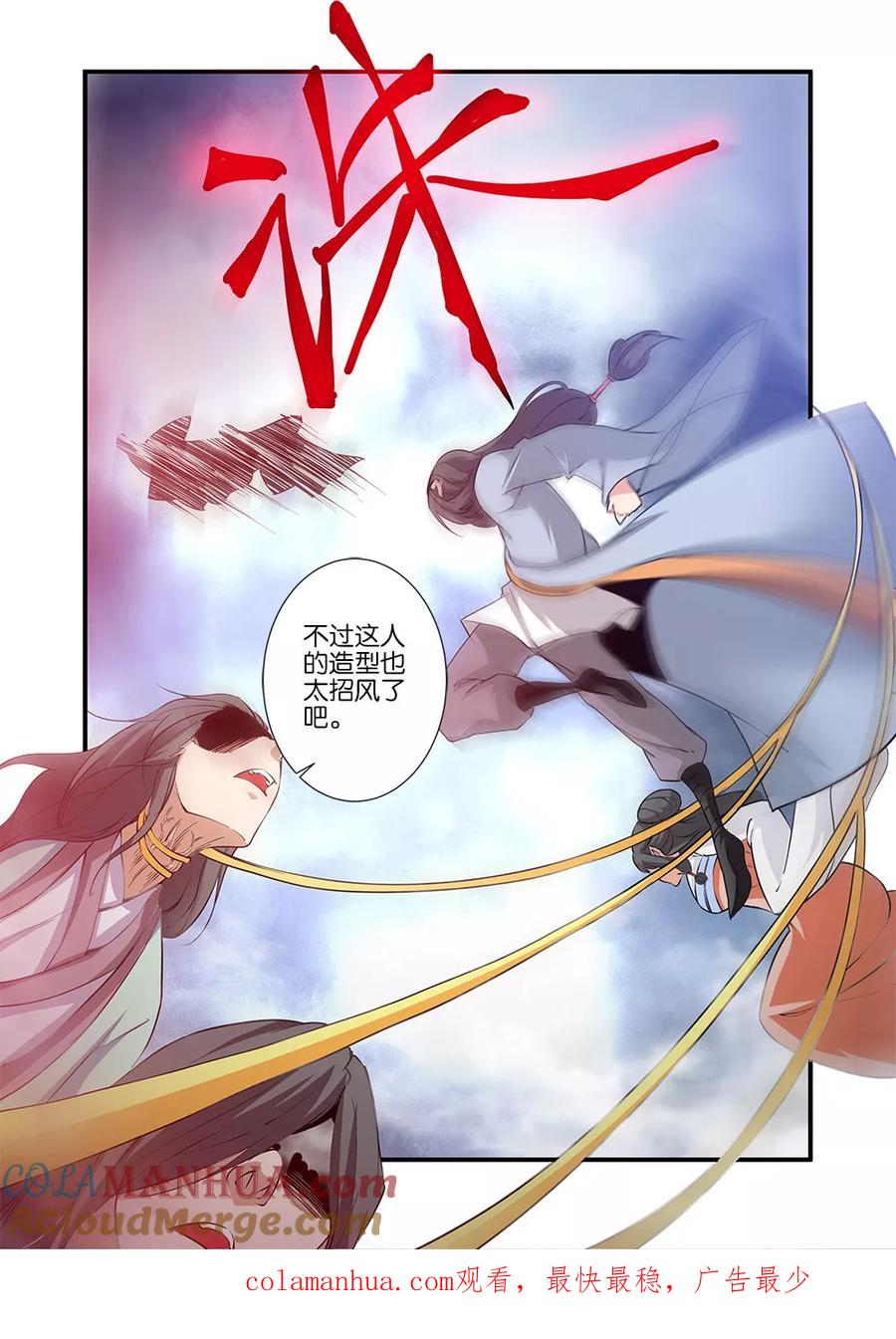仙逆 第80话3 诛杀之路 第8页
