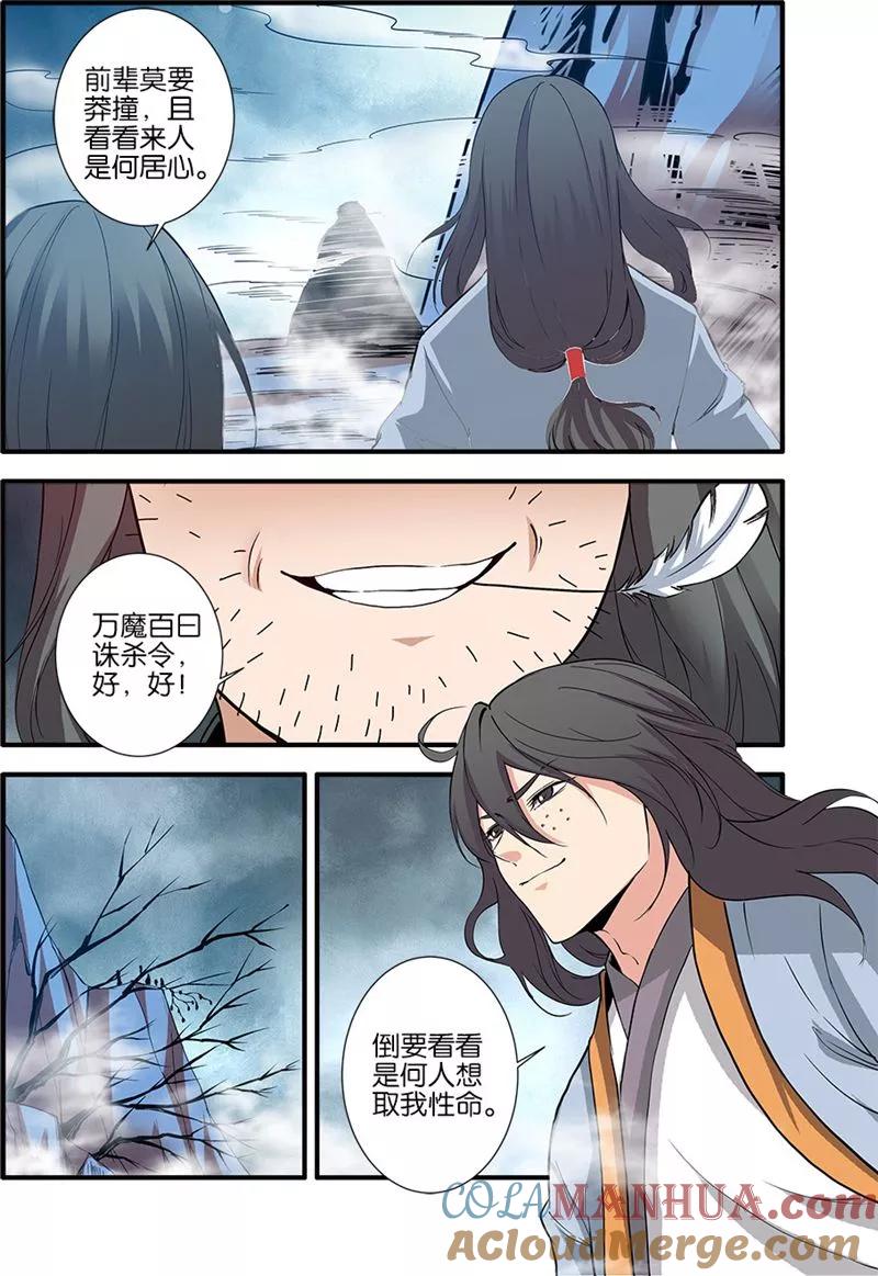 仙逆 第81话1 杀伐血路 第4页
