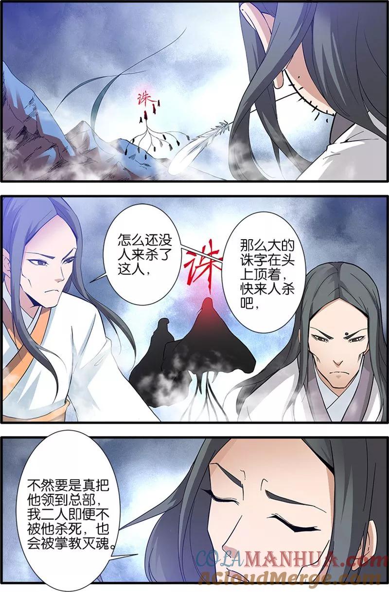 仙逆 第81话1 杀伐血路 第2页