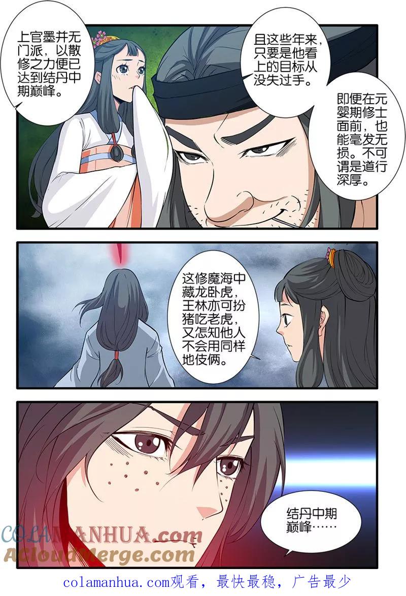 仙逆 第81话1 杀伐血路 第8页