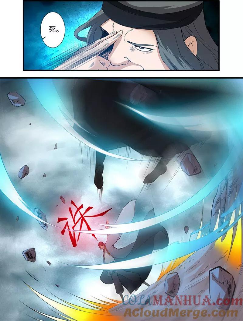 仙逆 第81话2 杀伐血路 第4页