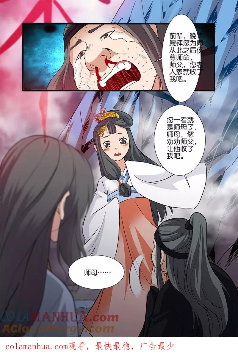 仙逆 第81话2 杀伐血路 第8页