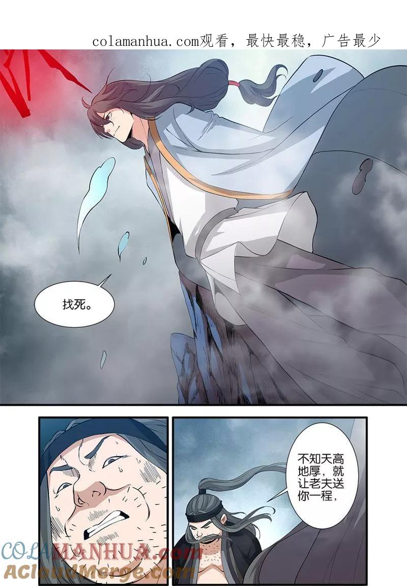 仙逆 第81话2 杀伐血路 第1页
