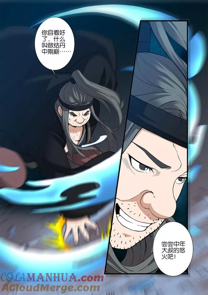 仙逆 第81话2 杀伐血路 第2页