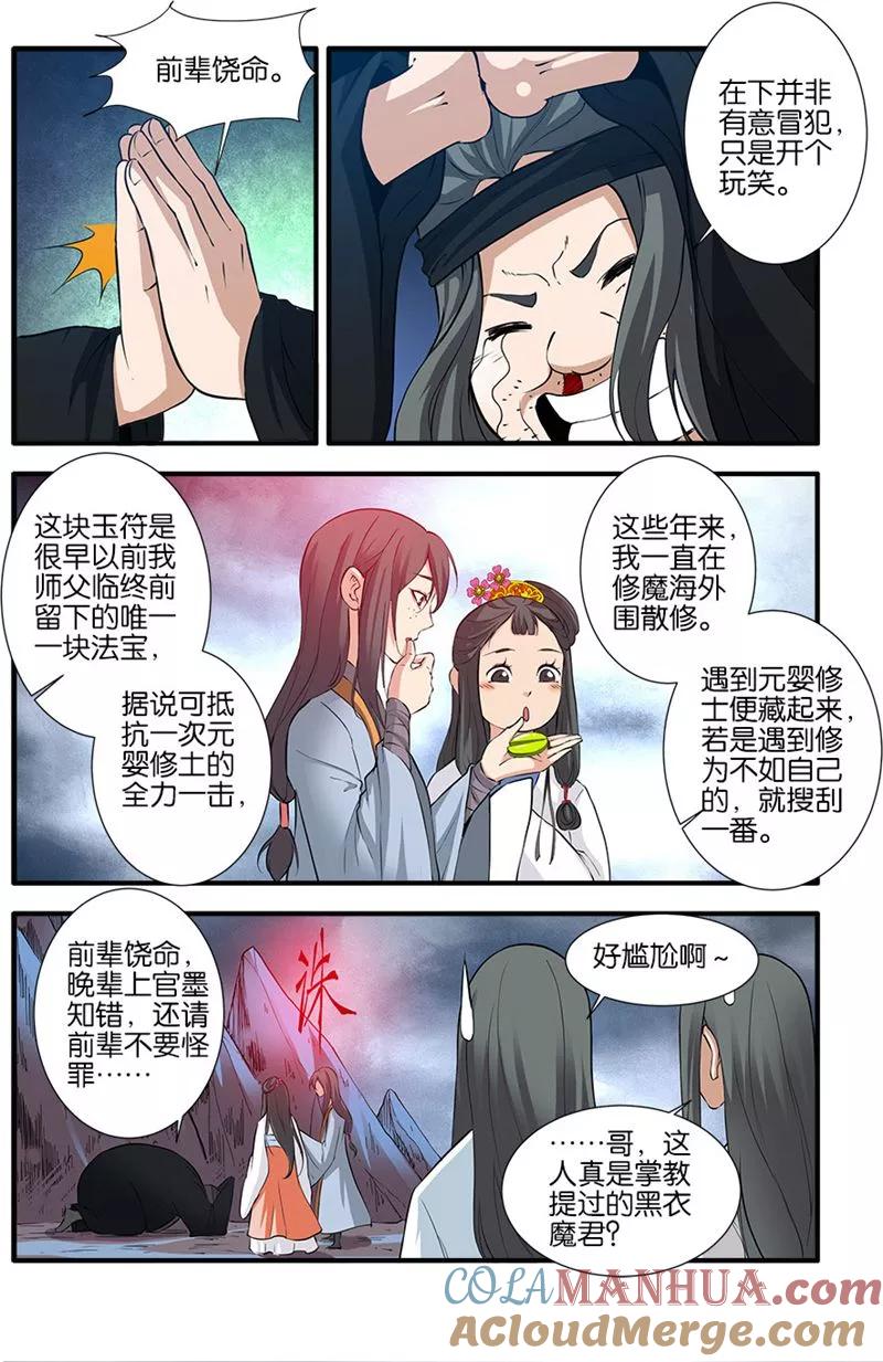 仙逆 第81话2 杀伐血路 第7页
