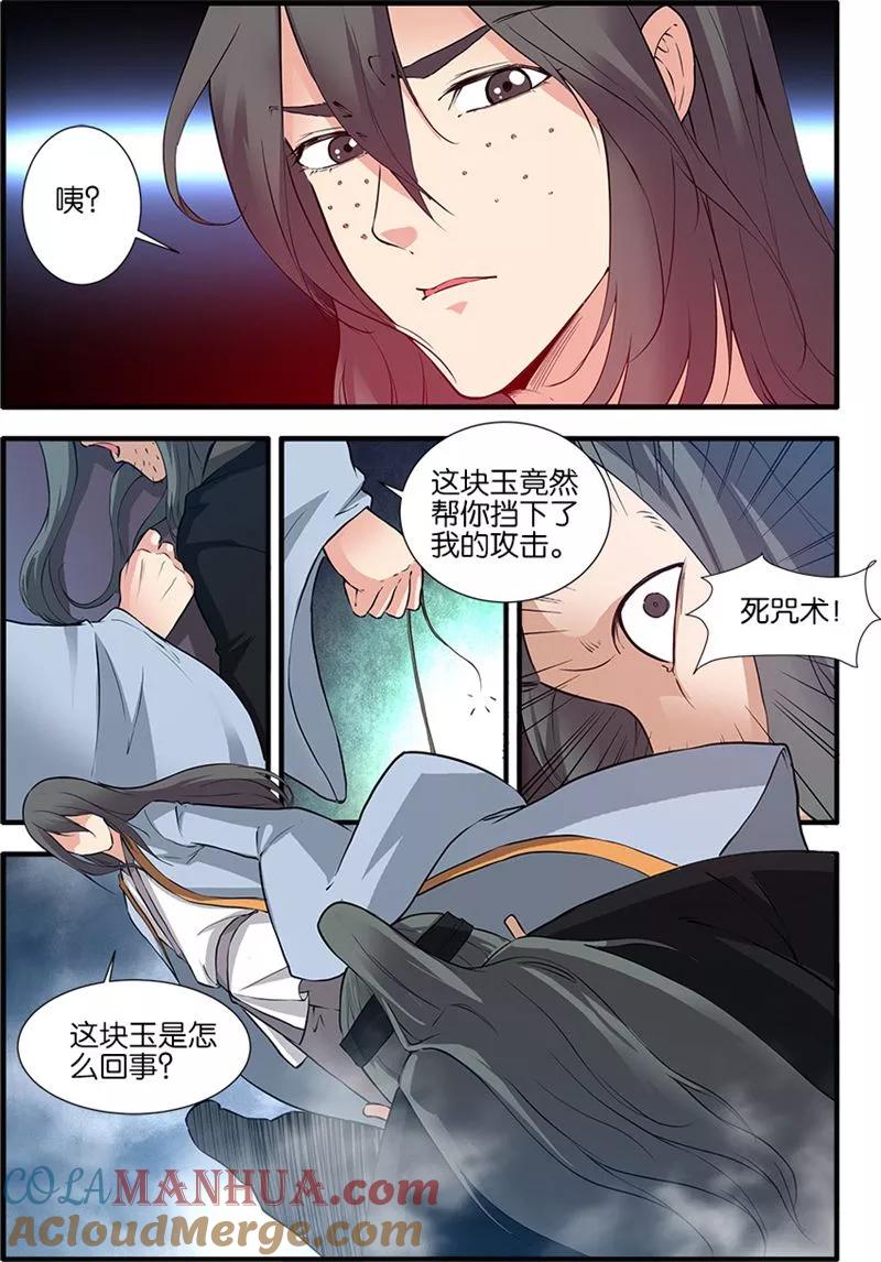 仙逆 第81话2 杀伐血路 第6页