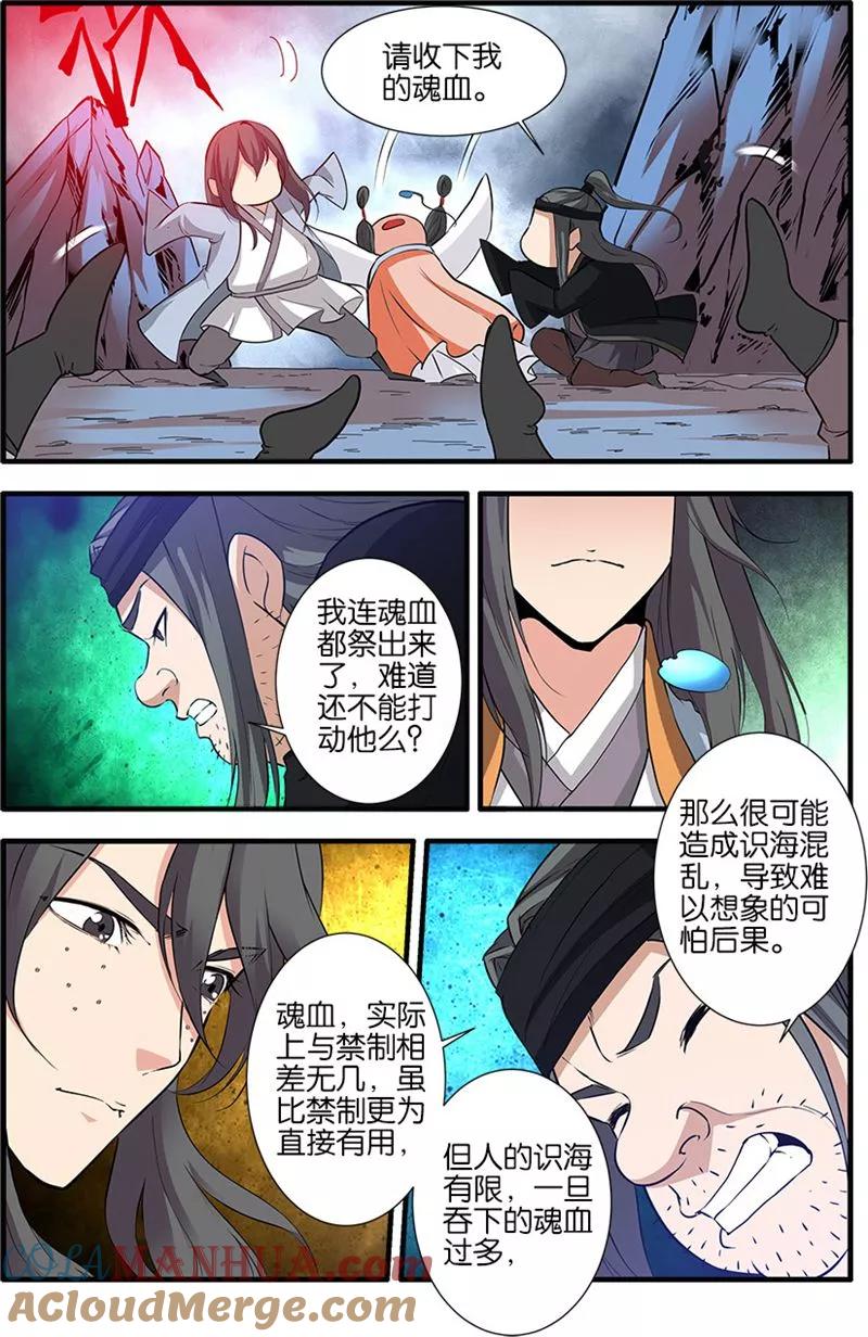 仙逆 第81话3 杀伐血路 第3页