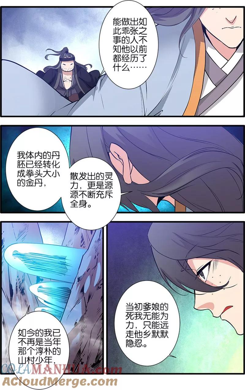 仙逆 第81话3 杀伐血路 第7页