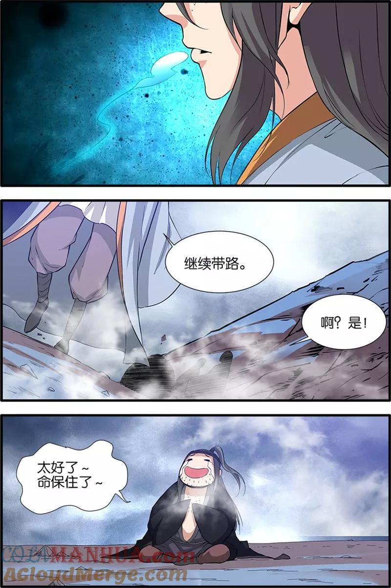 仙逆 第81话3 杀伐血路 第4页