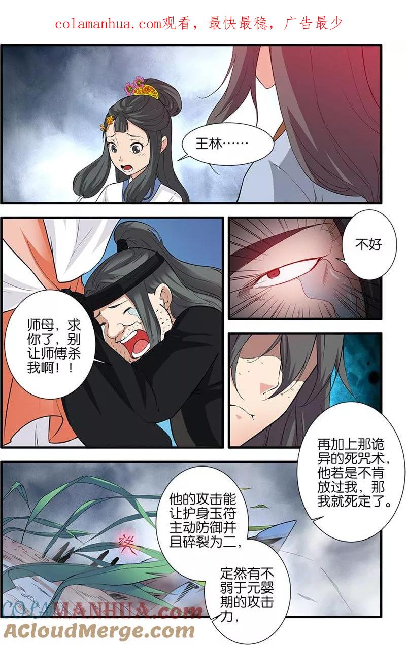 仙逆 第81话3 杀伐血路 第1页