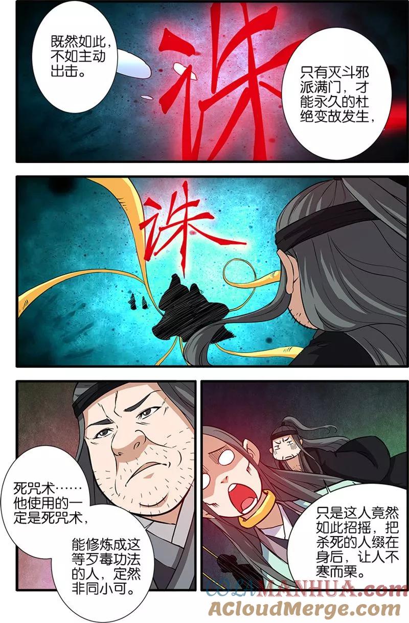 仙逆 第81话3 杀伐血路 第6页