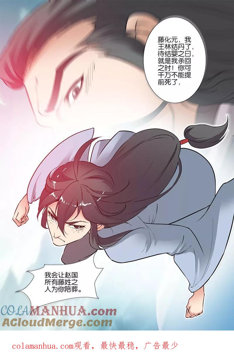仙逆 第81话3 杀伐血路 第8页