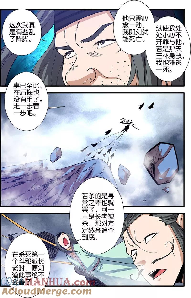 仙逆 第81话3 杀伐血路 第5页