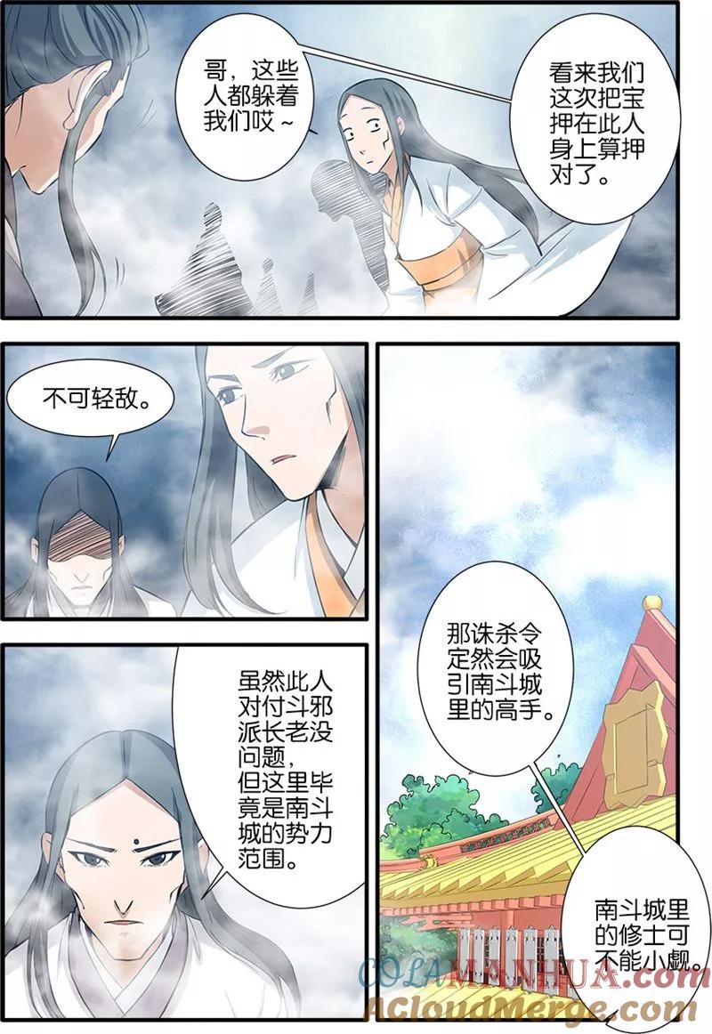 仙逆 第82话1 大展神威 第7页