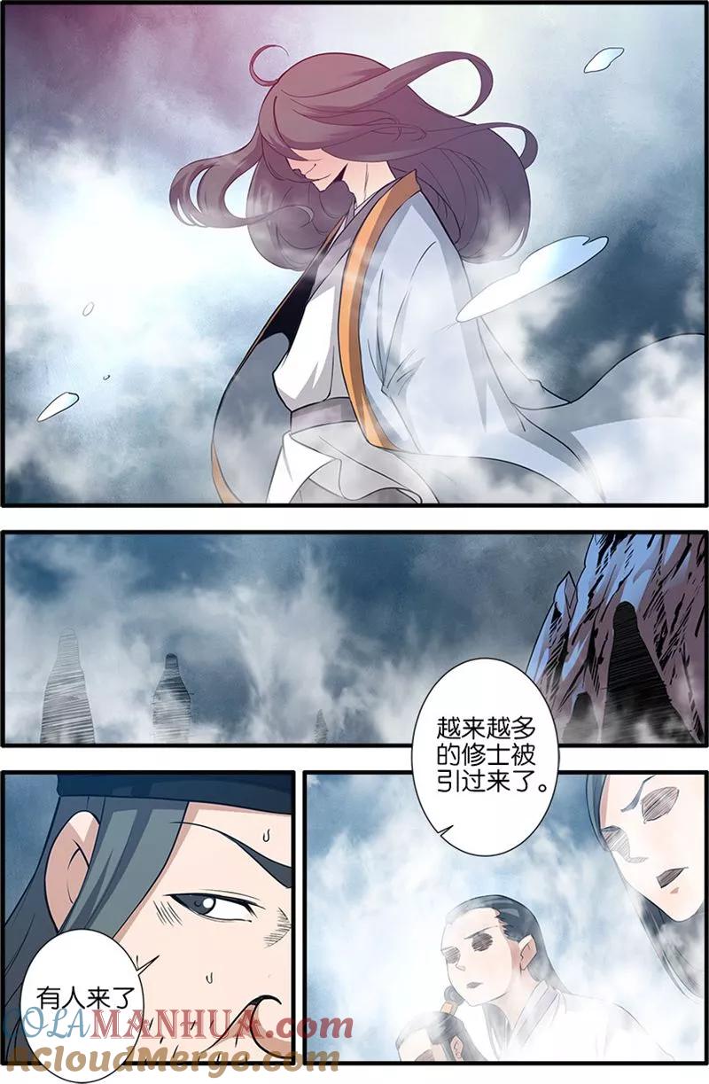 仙逆 第82话1 大展神威 第5页