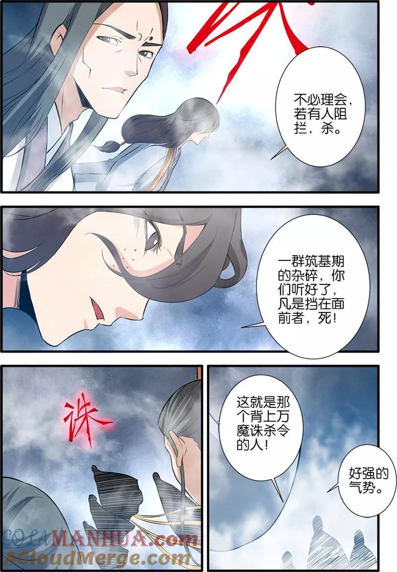 仙逆 第82话1 大展神威 第6页