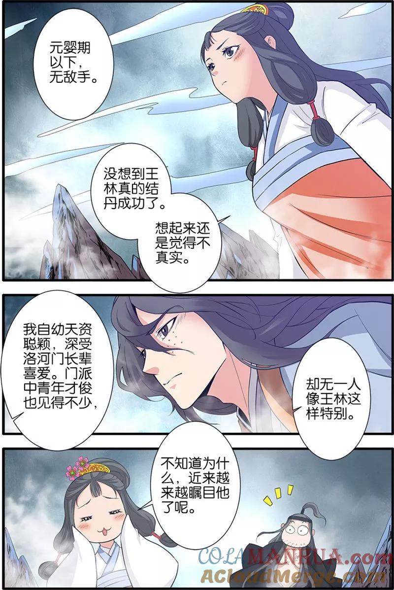 仙逆 第82话1 大展神威 第2页