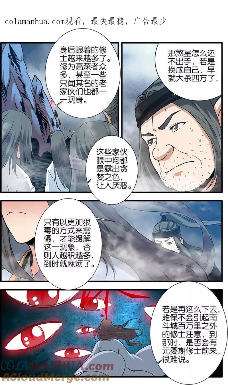 仙逆 第82话2 大展神威 第1页