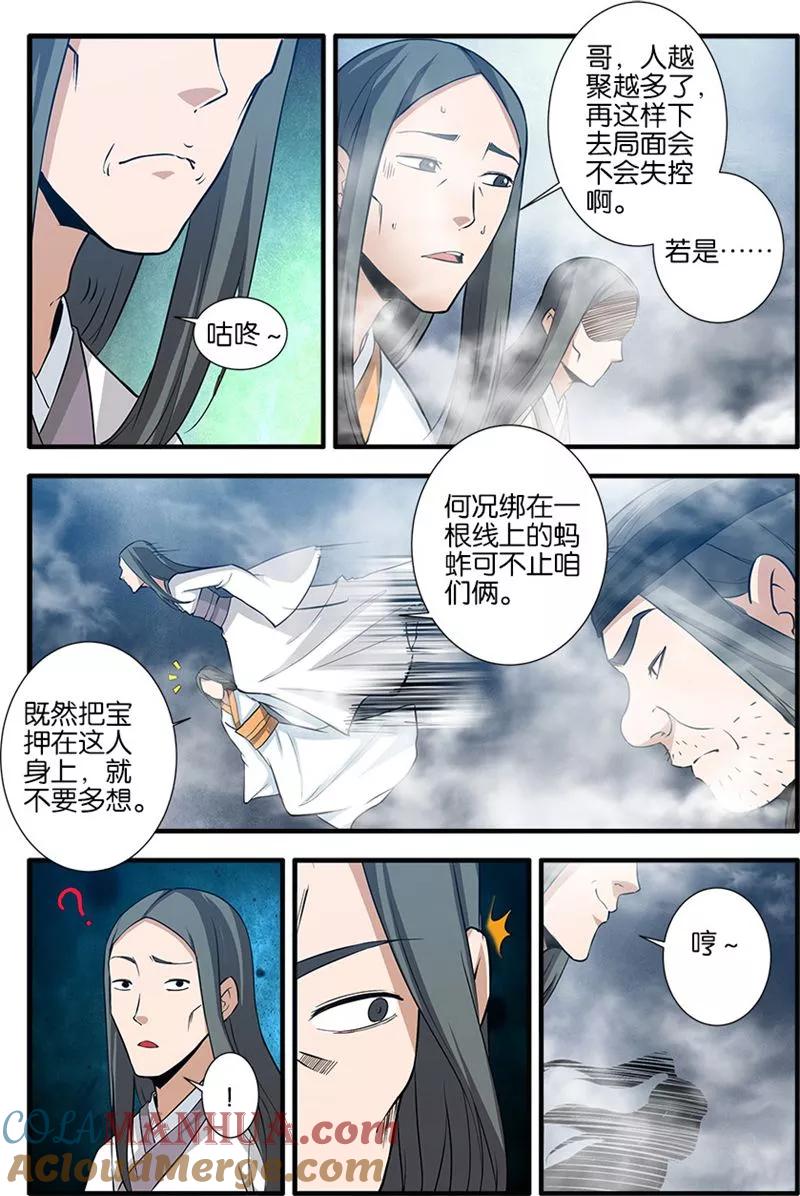 仙逆 第82话2 大展神威 第2页