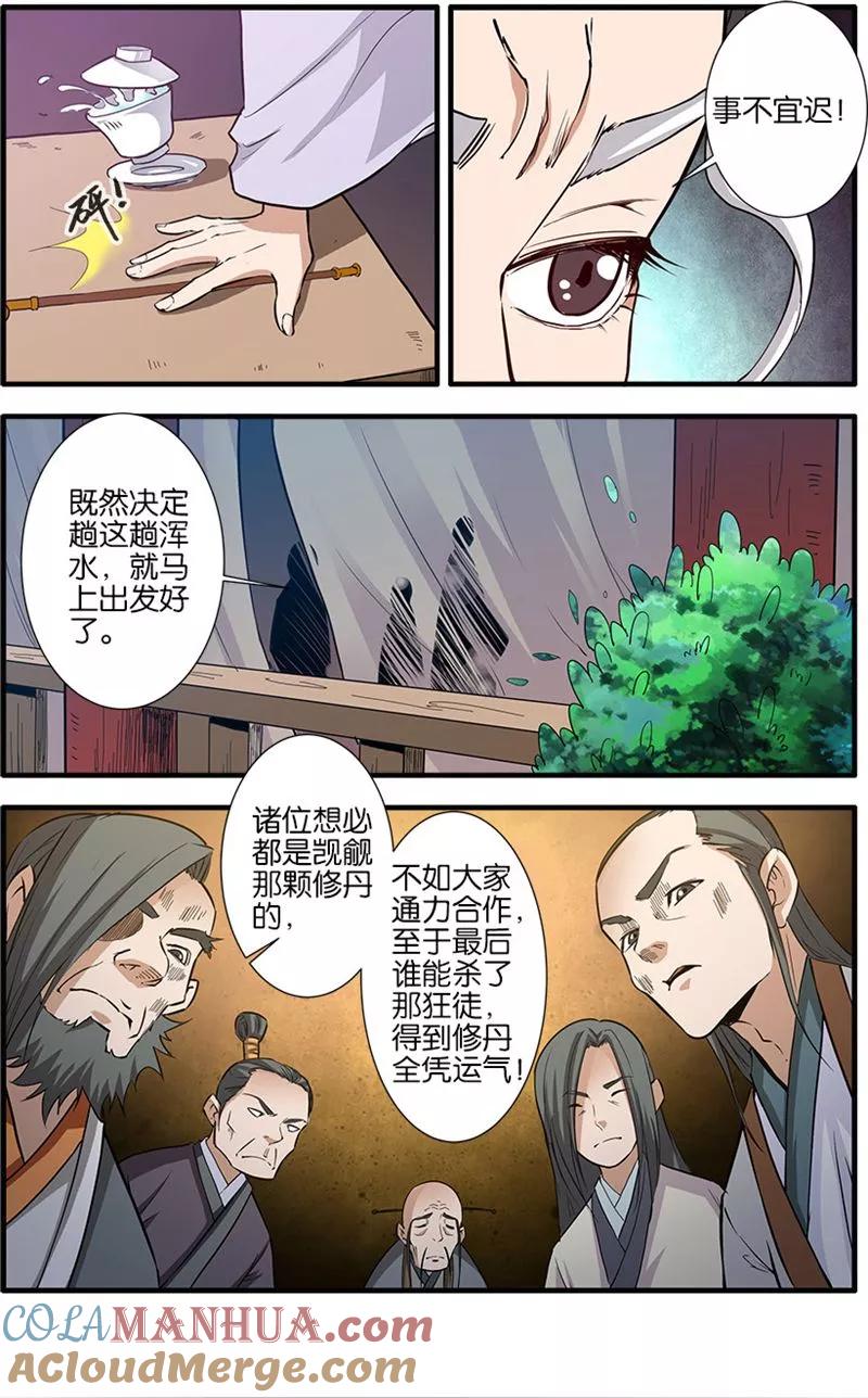 仙逆 第82话3 大展神威 第6页