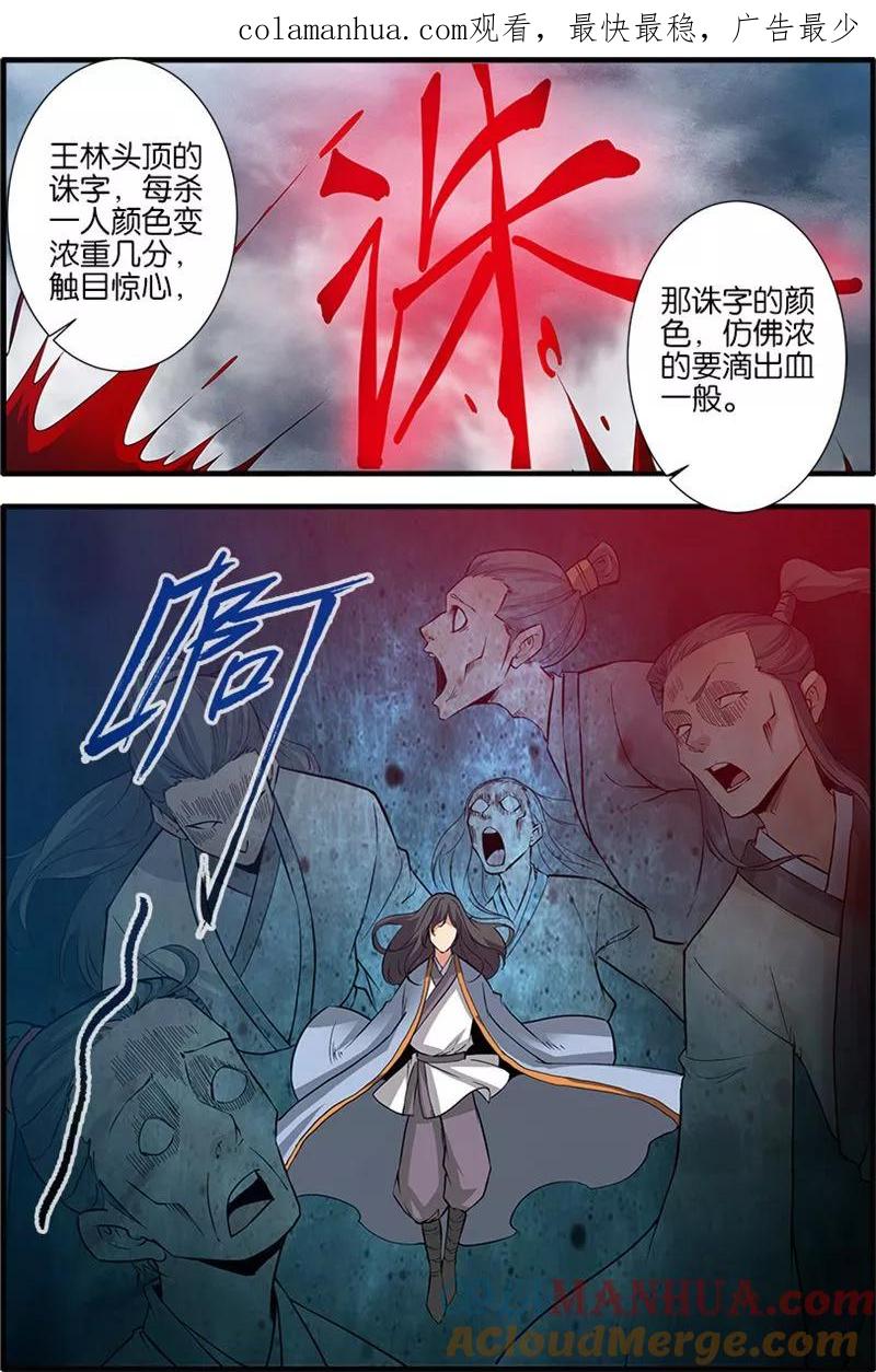仙逆 第82话3 大展神威 第1页
