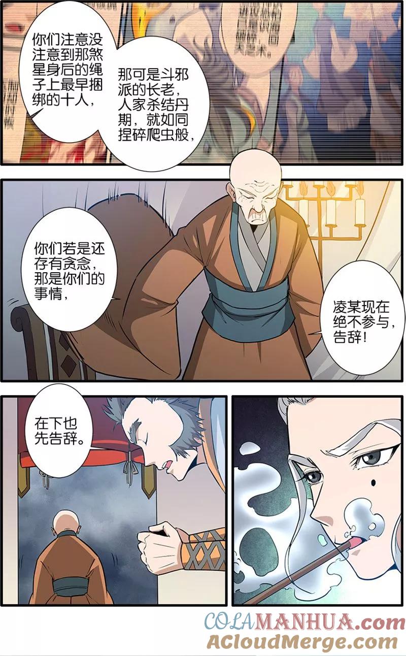仙逆 第82话3 大展神威 第4页