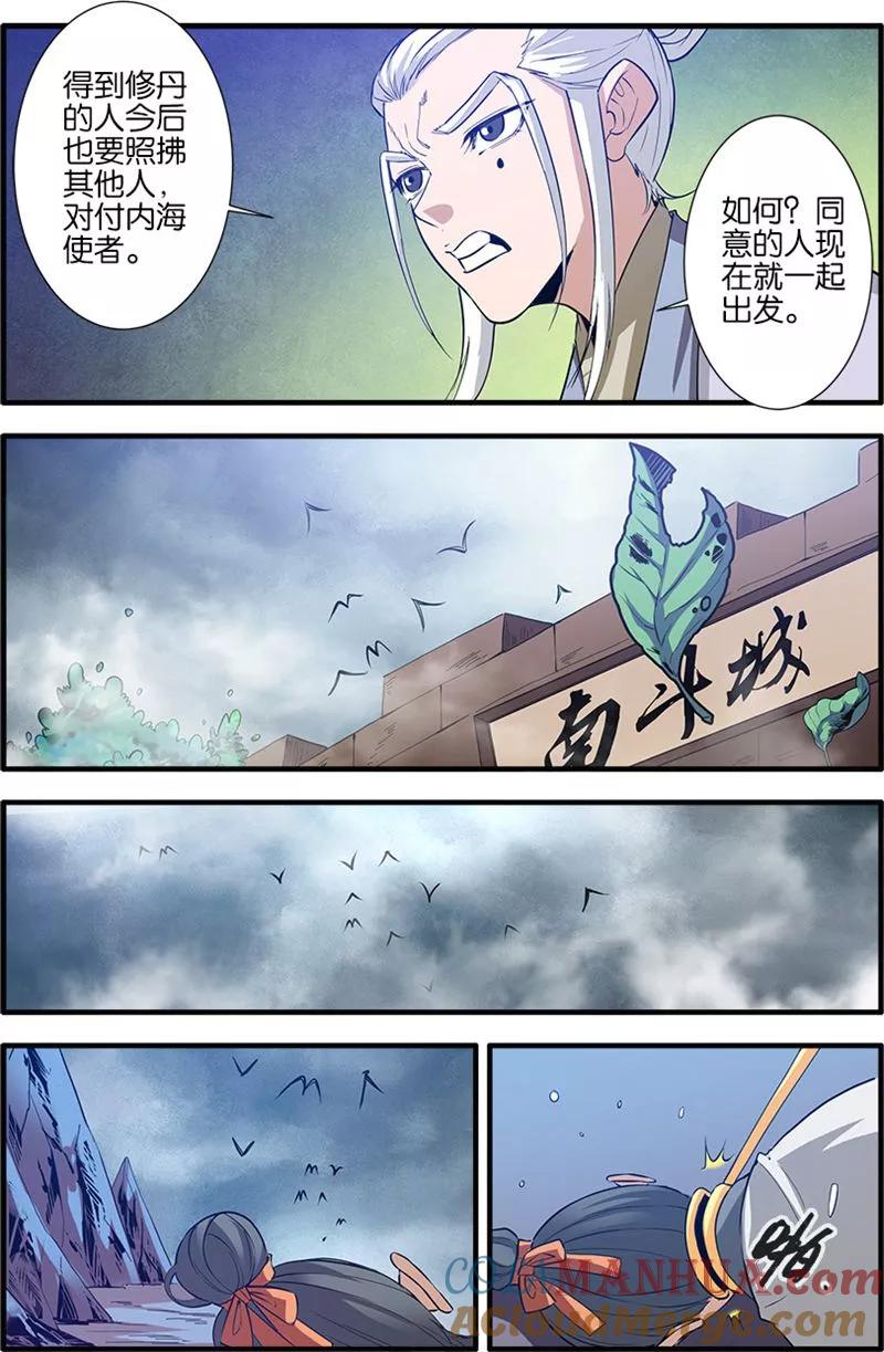 仙逆 第82话3 大展神威 第7页