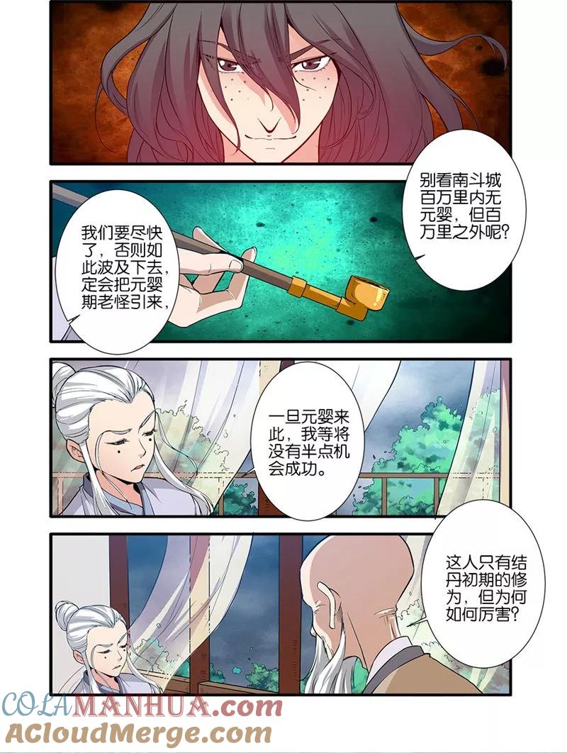 仙逆 第82话3 大展神威 第2页