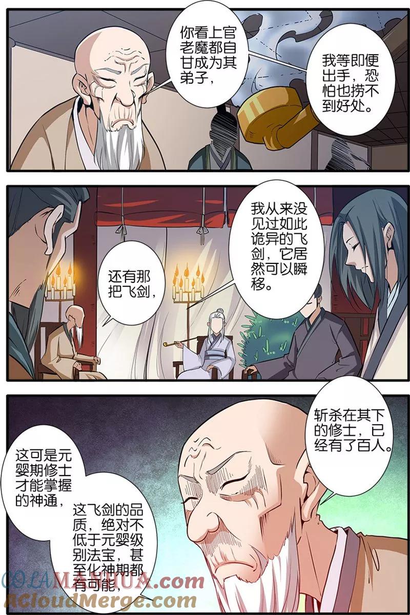 仙逆 第82话3 大展神威 第3页