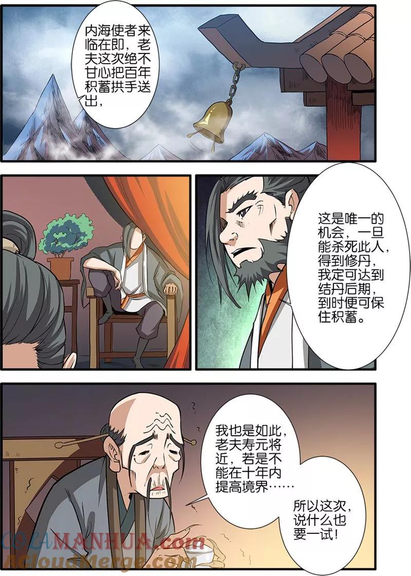 仙逆 第82话3 大展神威 第5页