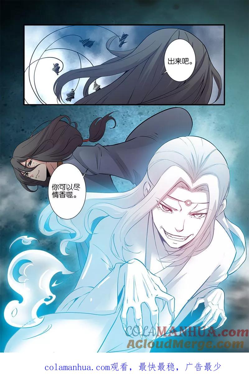 仙逆 第82话3 大展神威 第8页