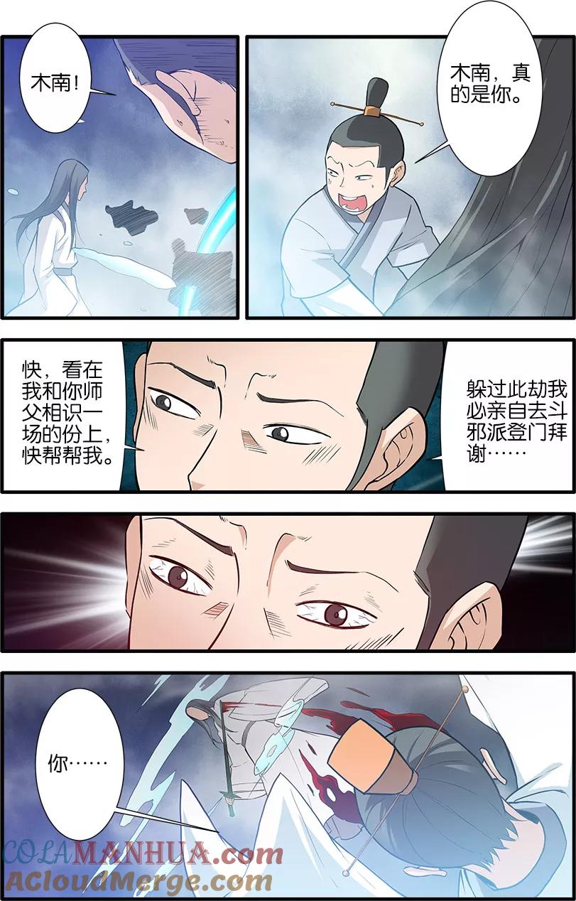 仙逆 第83话1 斗邪派一 第6页