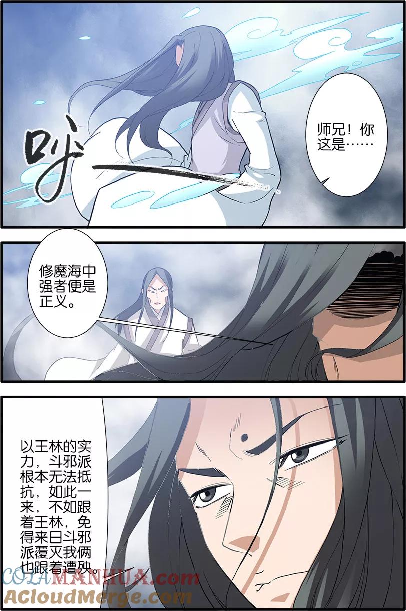 仙逆 第83话1 斗邪派一 第7页