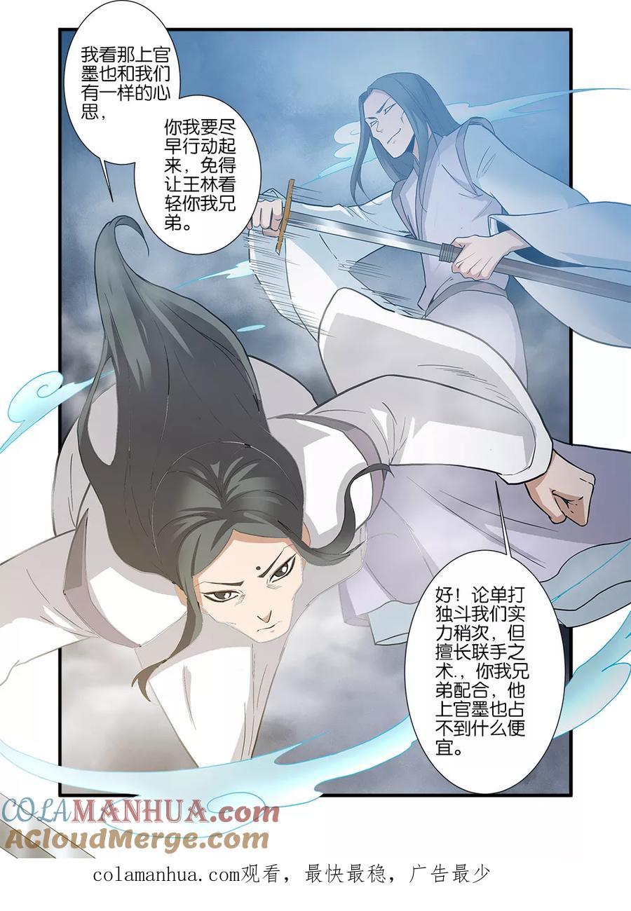 仙逆 第83话1 斗邪派一 第8页